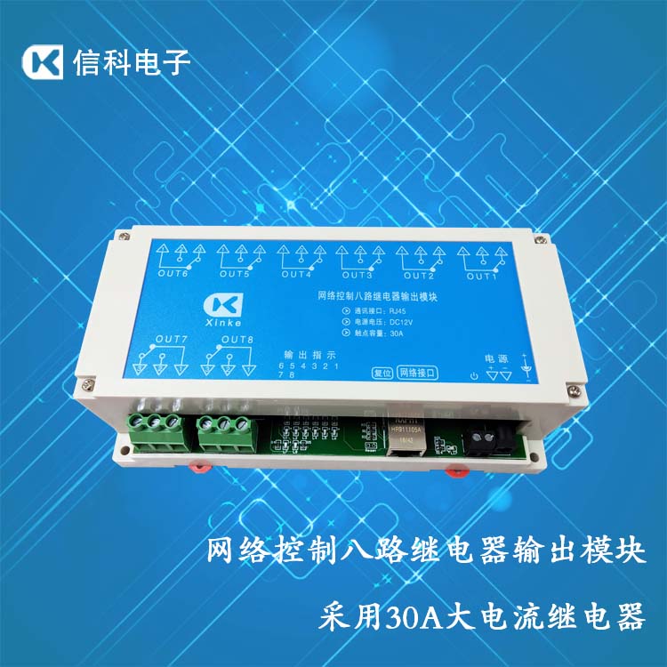 RJ45網絡RS485總線控制1/4/8/12路30A繼電器輸出模塊中文編程開關